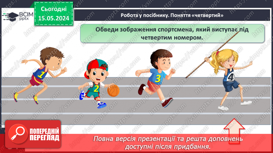 №017 - Число і цифра 4.15 №017 - Число і цифра 4.15