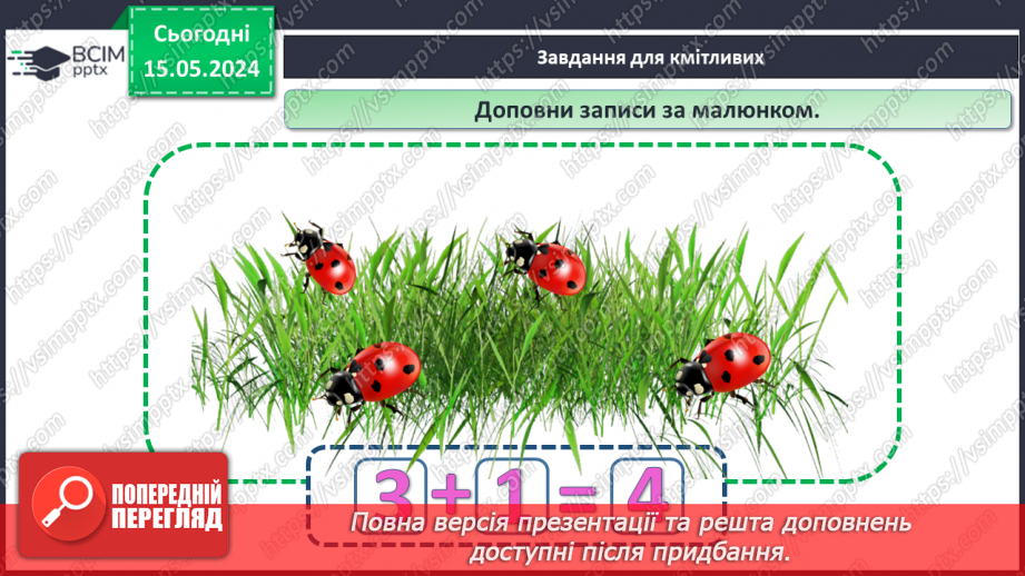 №017 - Число і цифра 4.29 №017 - Число і цифра 4.29