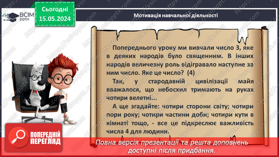 №017 - Число і цифра 4.7 №017 - Число і цифра 4.7