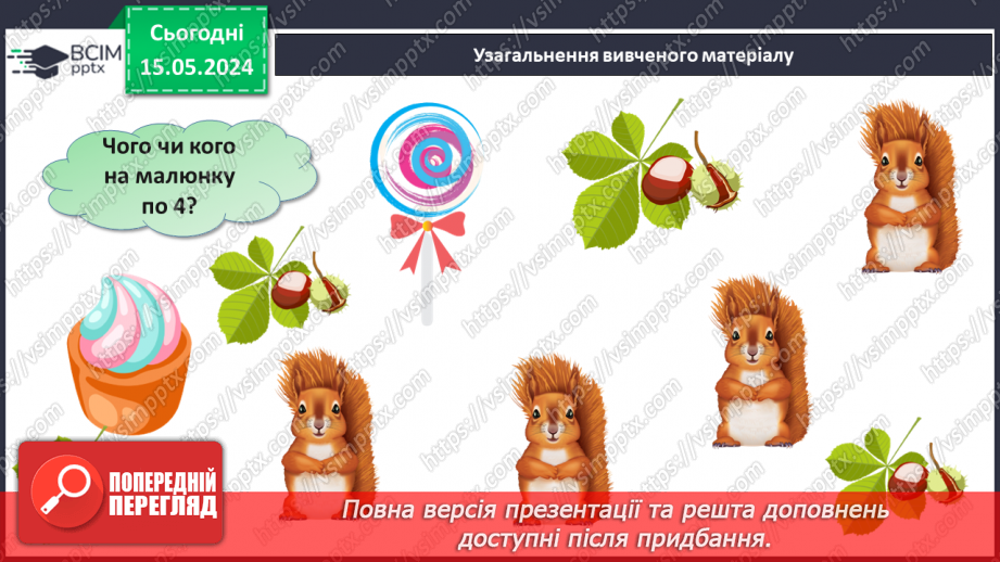 №018 - Склад числа 4.27 №018 - Склад числа 4.27