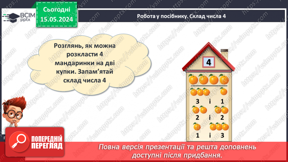 №018 - Склад числа 4.13 №018 - Склад числа 4.13