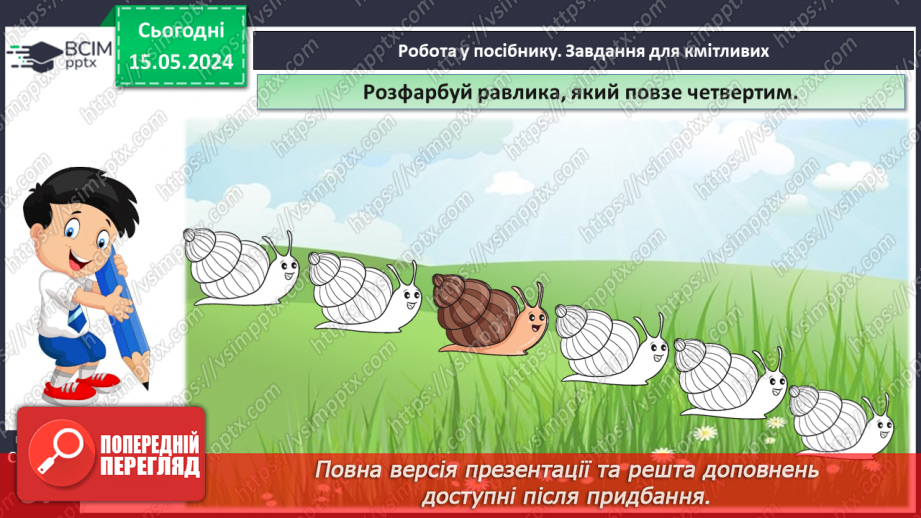 №018 - Склад числа 4.25 №018 - Склад числа 4.25