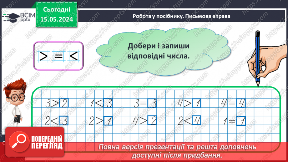№018 - Склад числа 4.19 №018 - Склад числа 4.19