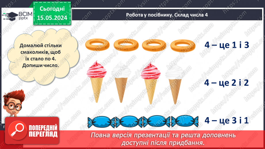 №018 - Склад числа 4.14 №018 - Склад числа 4.14