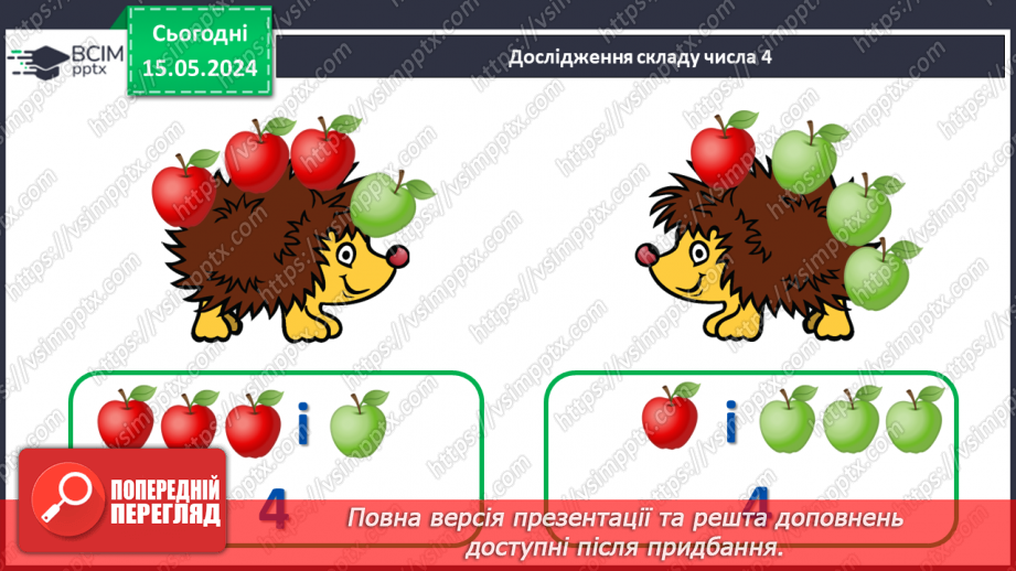 №018 - Склад числа 4.12 №018 - Склад числа 4.12