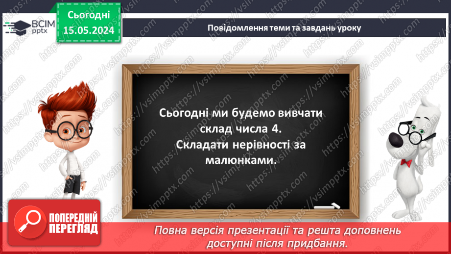 №018 - Склад числа 4.10 №018 - Склад числа 4.10