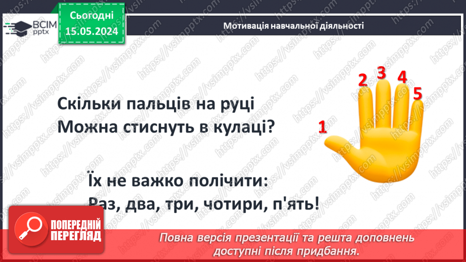 №019 - Число і цифра 5.8 №019 - Число і цифра 5.8