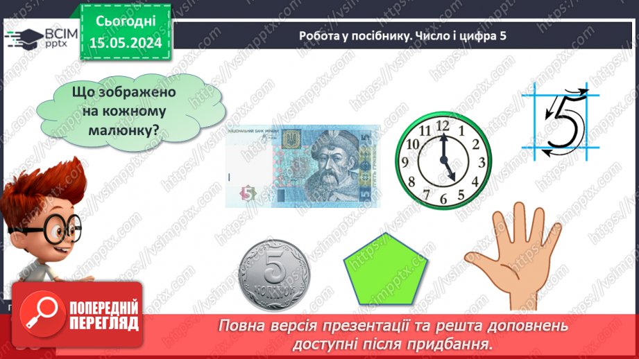 №019 - Число і цифра 5.13 №019 - Число і цифра 5.13