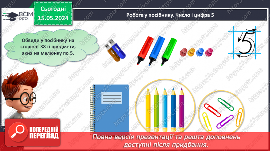 №019 - Число і цифра 5.16 №019 - Число і цифра 5.16