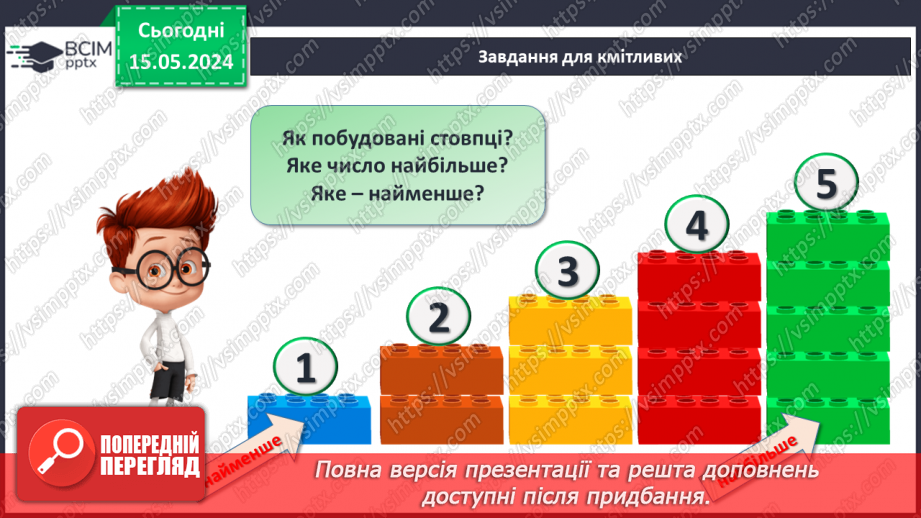 №019 - Число і цифра 5.18 №019 - Число і цифра 5.18