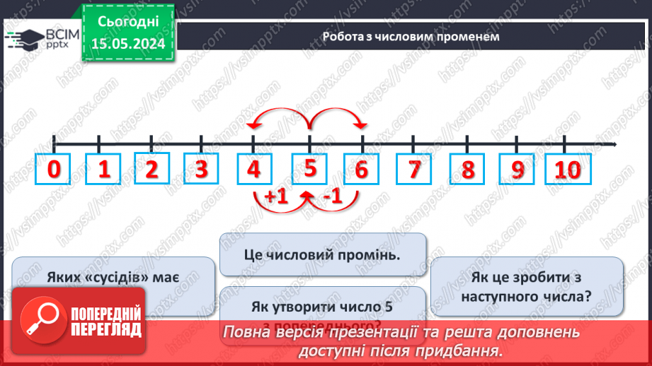 №019 - Число і цифра 5.15 №019 - Число і цифра 5.15