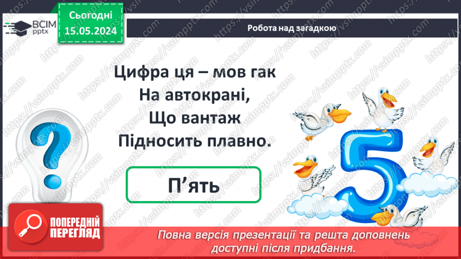 №019 - Число і цифра 5.11 №019 - Число і цифра 5.11