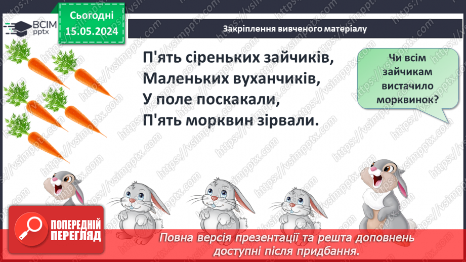 №019 - Число і цифра 5.29 №019 - Число і цифра 5.29