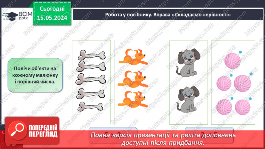 №019 - Число і цифра 5.25 №019 - Число і цифра 5.25