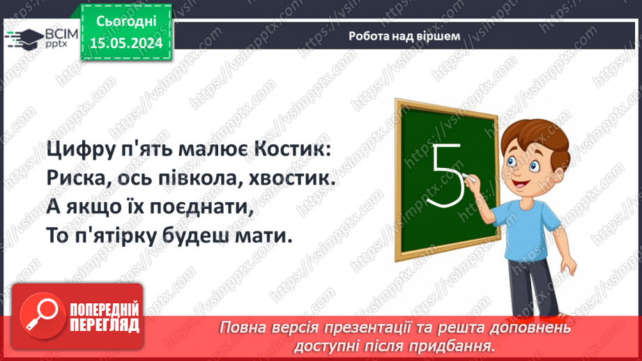 №019 - Число і цифра 5.27 №019 - Число і цифра 5.27