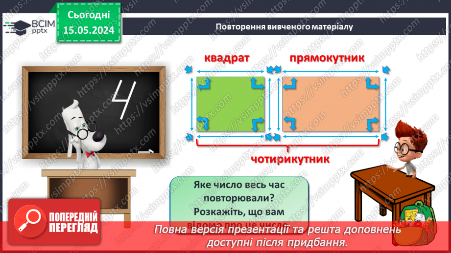 №019 - Число і цифра 5.4 №019 - Число і цифра 5.4