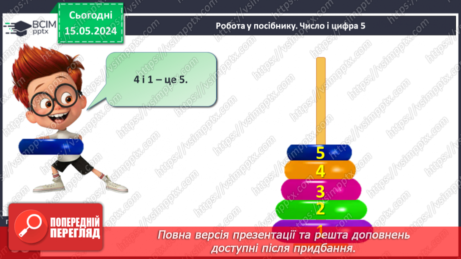 №019 - Число і цифра 5.14 №019 - Число і цифра 5.14