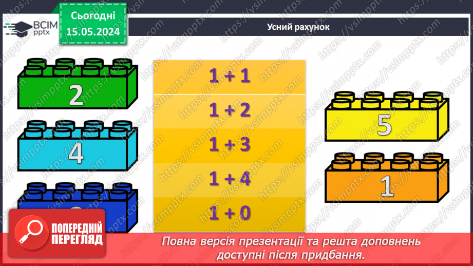 №019 - Число і цифра 5.6 №019 - Число і цифра 5.6