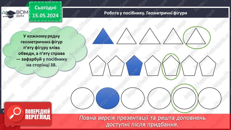 №019 - Число і цифра 5.17 №019 - Число і цифра 5.17