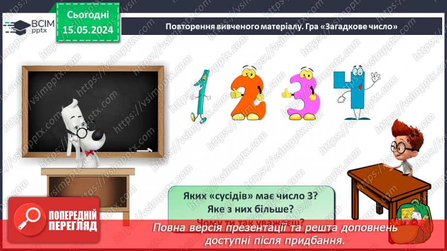 №019 - Число і цифра 5.7 №019 - Число і цифра 5.7