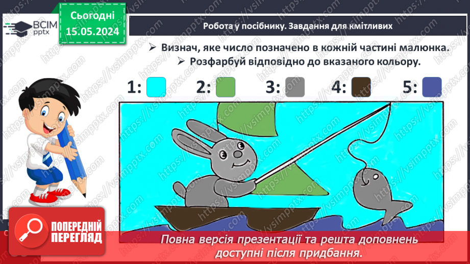 №019 - Число і цифра 5.26 №019 - Число і цифра 5.26