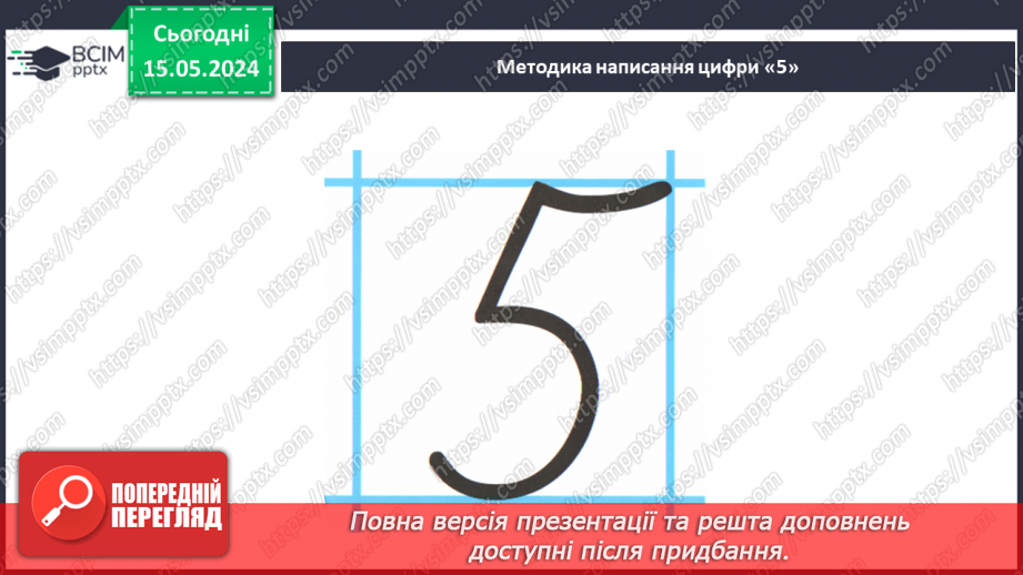 №019 - Число і цифра 5.22 №019 - Число і цифра 5.22
