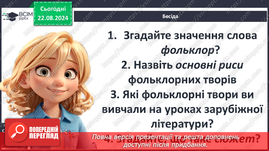 №02 - Балада як жанр усної народної творчості. Характерні ознаки балади3 №02 - Балада як жанр усної народної творчості. Характерні ознаки балади3
