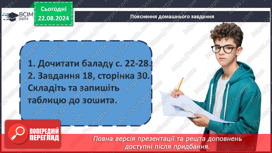 №02 - Балада як жанр усної народної творчості. Характерні ознаки балади17 №02 - Балада як жанр усної народної творчості. Характерні ознаки балади17