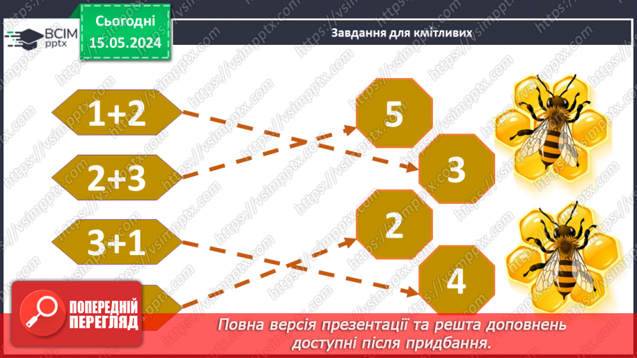 №020 - Додавання чисел. Знак +32 №020 - Додавання чисел. Знак +32