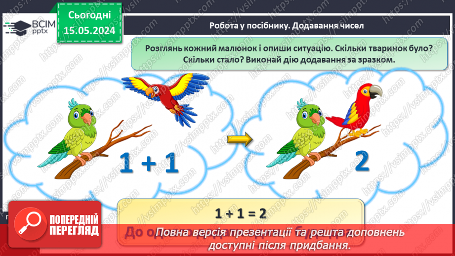 №020 - Додавання чисел. Знак +13 №020 - Додавання чисел. Знак +13