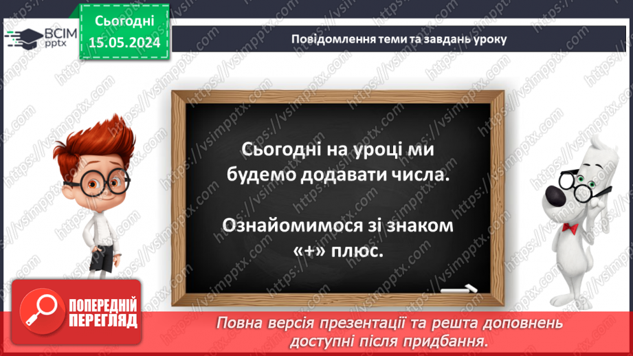 №020 - Додавання чисел. Знак +10 №020 - Додавання чисел. Знак +10