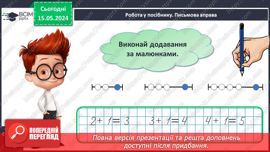 №020 - Додавання чисел. Знак +25 №020 - Додавання чисел. Знак +25