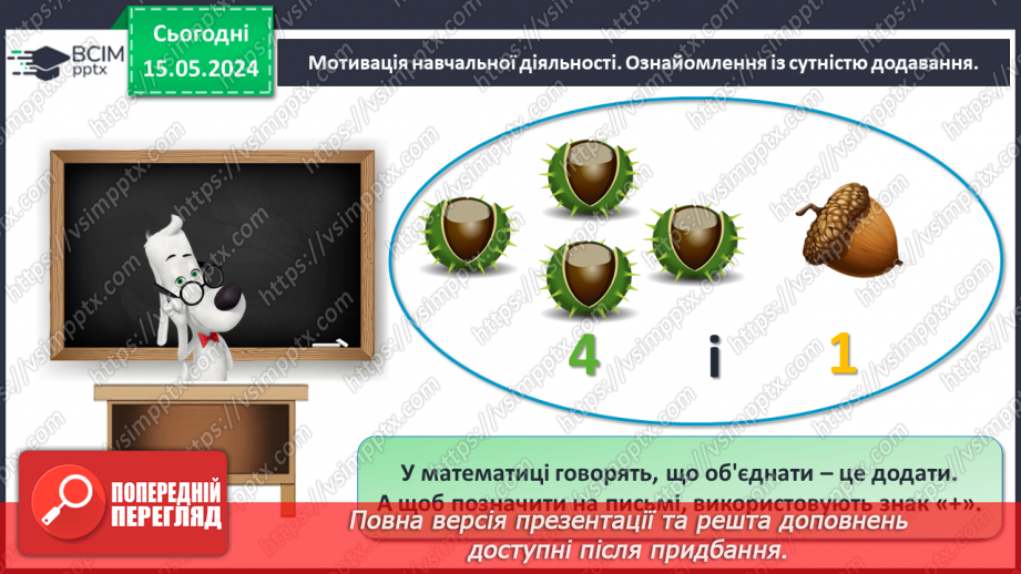 №020 - Додавання чисел. Знак +9 №020 - Додавання чисел. Знак +9