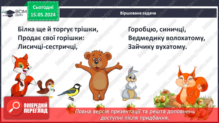 №020 - Додавання чисел. Знак +4 №020 - Додавання чисел. Знак +4