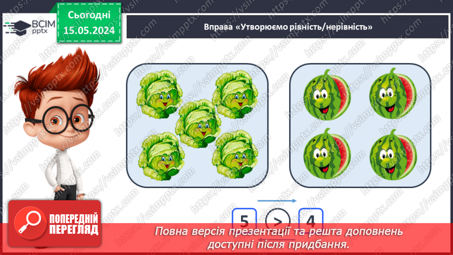 №020 - Додавання чисел. Знак +5 №020 - Додавання чисел. Знак +5