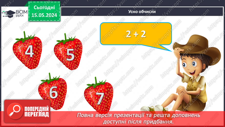 №020 - Додавання чисел. Знак +33 №020 - Додавання чисел. Знак +33