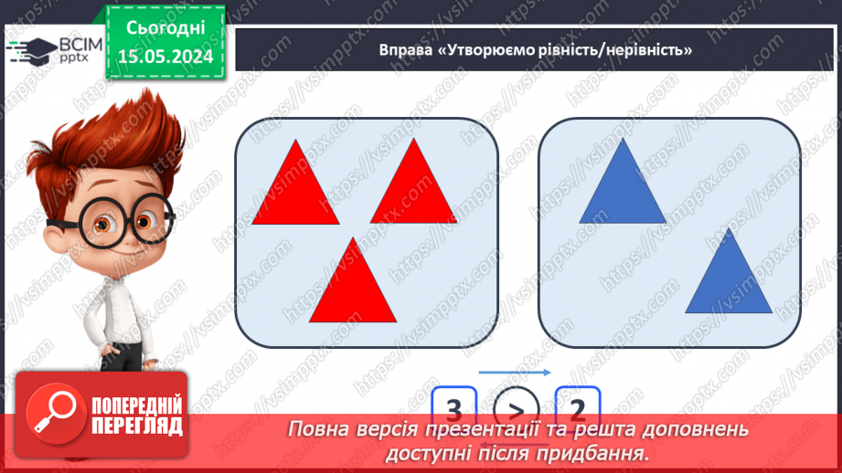 №020 - Додавання чисел. Знак +6 №020 - Додавання чисел. Знак +6