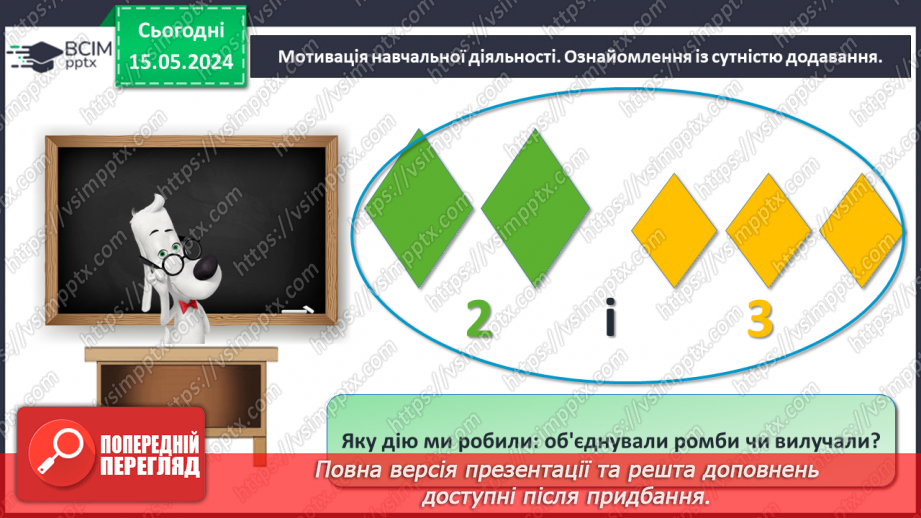 №020 - Додавання чисел. Знак +8 №020 - Додавання чисел. Знак +8