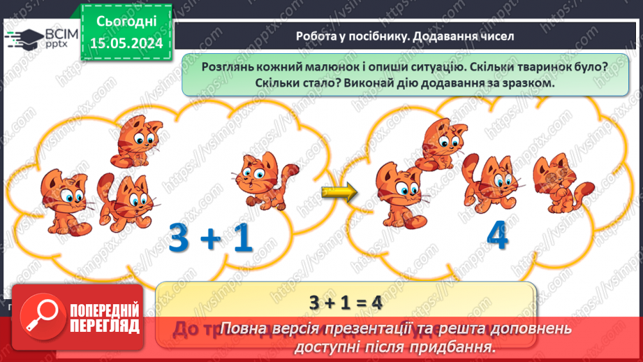 №020 - Додавання чисел. Знак +14 №020 - Додавання чисел. Знак +14