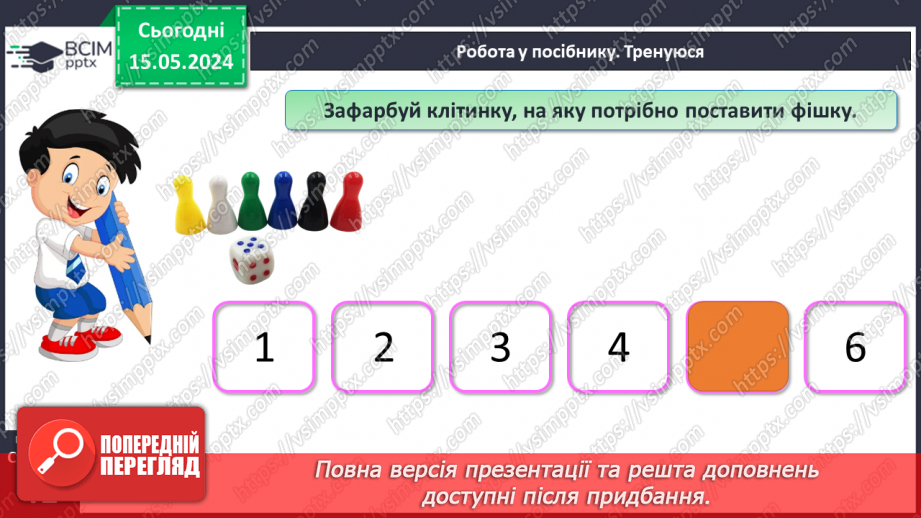№020 - Додавання чисел. Знак +26 №020 - Додавання чисел. Знак +26