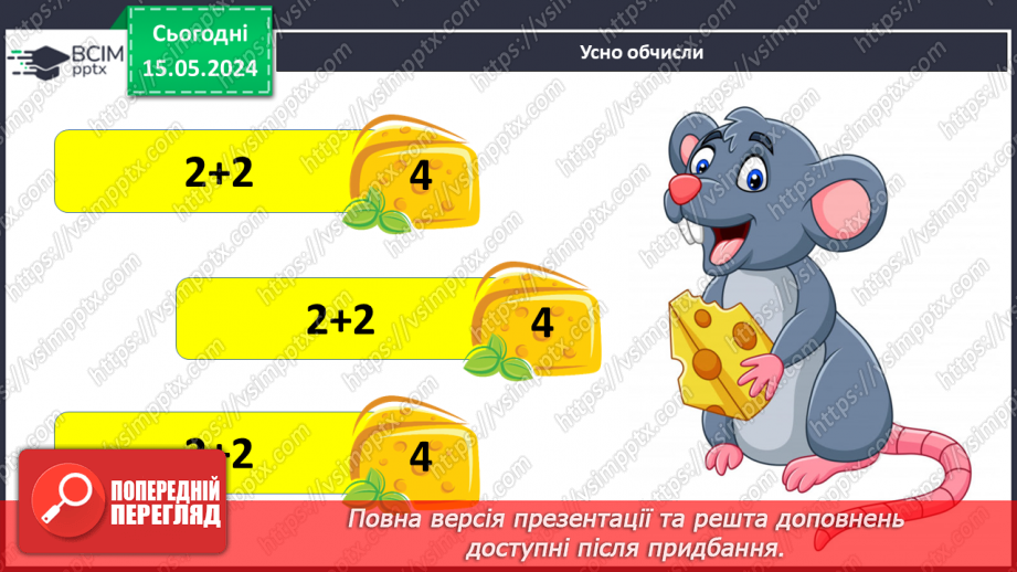 №020 - Додавання чисел. Знак +34 №020 - Додавання чисел. Знак +34
