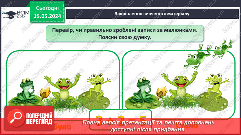 №020 - Додавання чисел. Знак +30 №020 - Додавання чисел. Знак +30