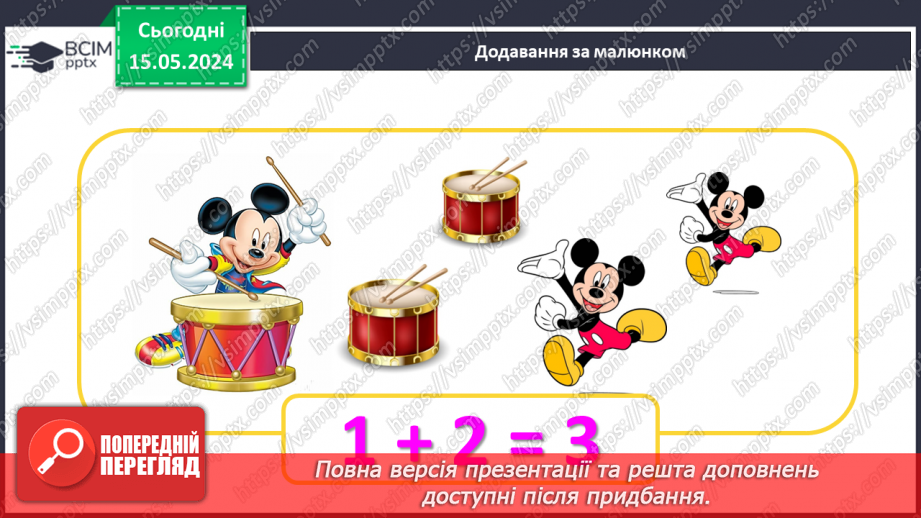 №020 - Додавання чисел. Знак +18 №020 - Додавання чисел. Знак +18
