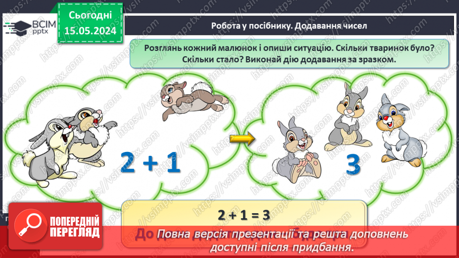 №020 - Додавання чисел. Знак +12 №020 - Додавання чисел. Знак +12