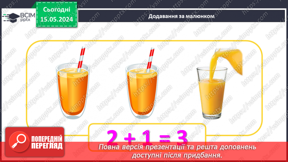 №020 - Додавання чисел. Знак +17 №020 - Додавання чисел. Знак +17