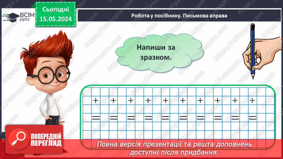 №020 - Додавання чисел. Знак +23 №020 - Додавання чисел. Знак +23