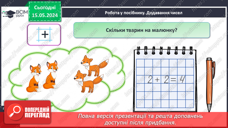 №020 - Додавання чисел. Знак +16 №020 - Додавання чисел. Знак +16