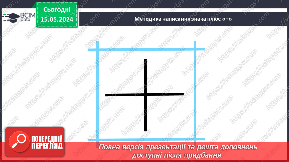 №020 - Додавання чисел. Знак +22 №020 - Додавання чисел. Знак +22