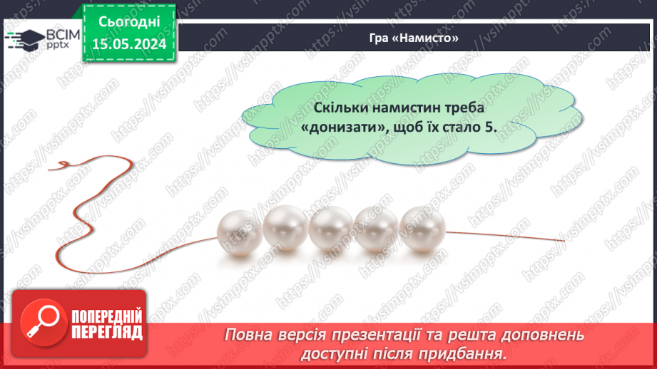 №020 - Додавання чисел. Знак +31 №020 - Додавання чисел. Знак +31