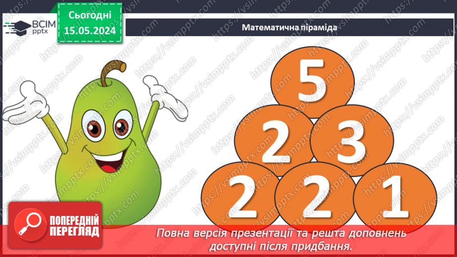 №022 - Числа 1-5.24 №022 - Числа 1-5.24